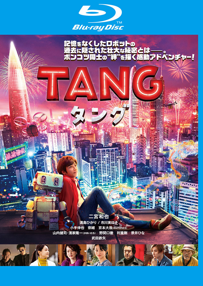 映画「TANG」 Blu-rayプレミアム・エディション　【みー2530】 映画「TANG」 Blu-rayプレミアム・エディション 【みー2530